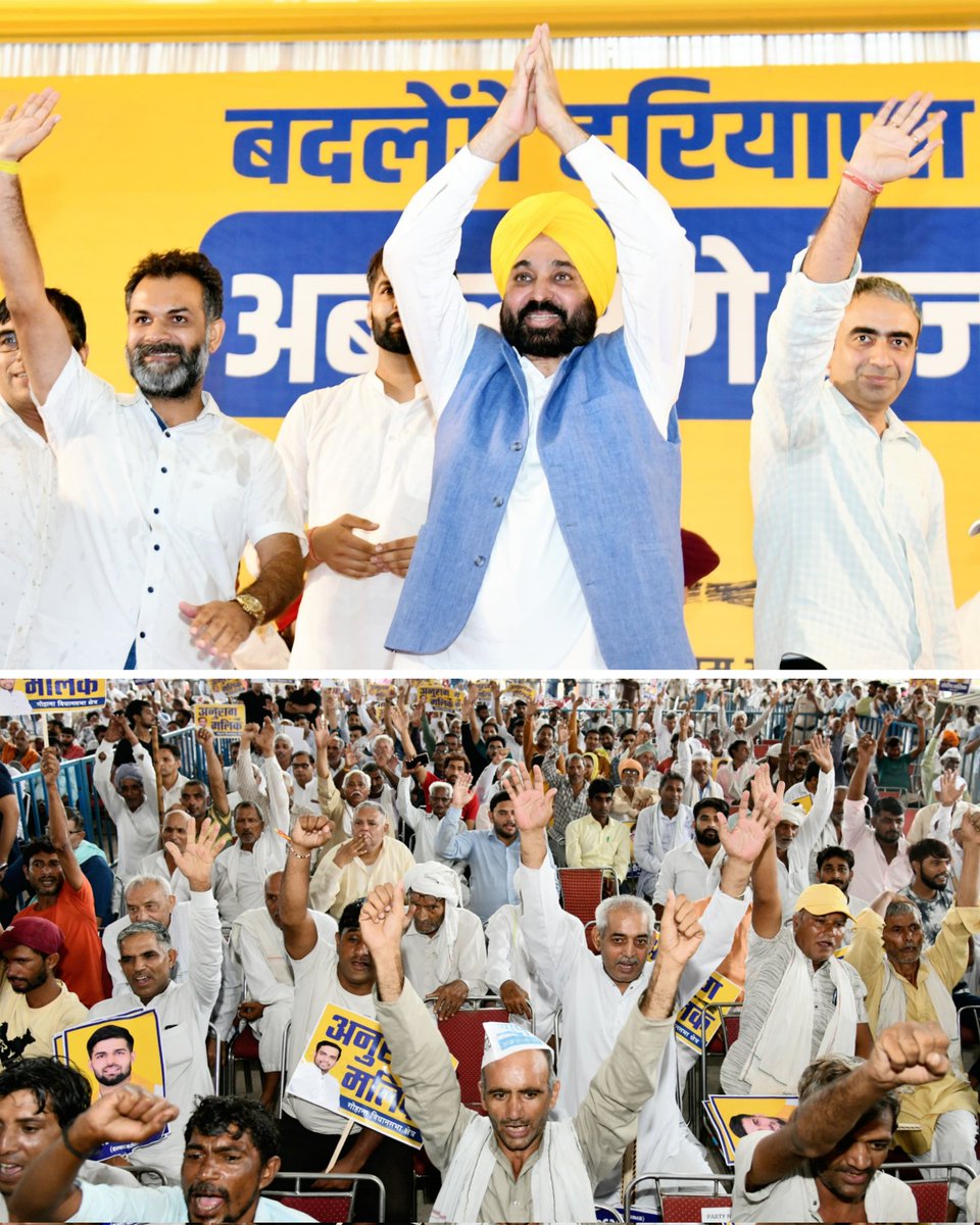 BhagwantMann's tweet photo. ਅੱਜ ਹਰਿਆਣਾ ਦੇ ਗੋਹਾਨਾ ਅਤੇ ਰਾਣੀਆ ਵਿਖੇ 'ਬਦਲਾਅ ਜਨਸਭਾ' 'ਚ ਸ਼ਿਰਕਤ ਕੀਤੀ... ਖ਼ਰਾਬ ਮੌਸਮ ਦੇ ਬਾਵਜੂਦ ਵੀ ਵੱਡੀ ਗਿਣਤੀ 'ਚ ਪਹੁੰਚੇ ਲੋਕਾਂ ਦੇ ਇਸ ਜਨ ਸੈਲਾਬ ਨੇ ਦਿਲ ਖੁਸ਼ ਕਰ ਦਿੱਤਾ... 

ਹਰਿਆਣੇ ਦੇ ਲੋਕ ਭਾਜਪਾ ਅਤੇ ਕਾਂਗਰਸ ਦੀਆਂ ਲੋਕ ਮਾਰੂ ਨੀਤੀਆਂ ਦਾ ਜਵਾਬ ਦੇਣ ਲਈ ਤਿਆਰ ਨੇ... ਲੋਕਾਂ ਦੇ ਜੋਸ਼ ਅਤੇ ਜਨੂੰਨ ਨੇ ਦੱਸ ਦਿੱਤਾ ਹੈ ਕਿ ਉਹ ਦਿੱਲੀ ਅਤੇ ਪੰਜਾਬ ਵਾਂਗ ਹੁਣ ਹਰਿਆਣੇ 'ਚ ਇਮਾਨਦਾਰ ਅਤੇ ਨੇਕ ਨੀਤੀ ਤੇ ਨੀਅਤ ਵਾਲੀ ਸਰਕਾਰ ਲਿਆਉਣਗੇ... 

ਇਨਕਲਾਬ ਜ਼ਿੰਦਾਬਾਦ...