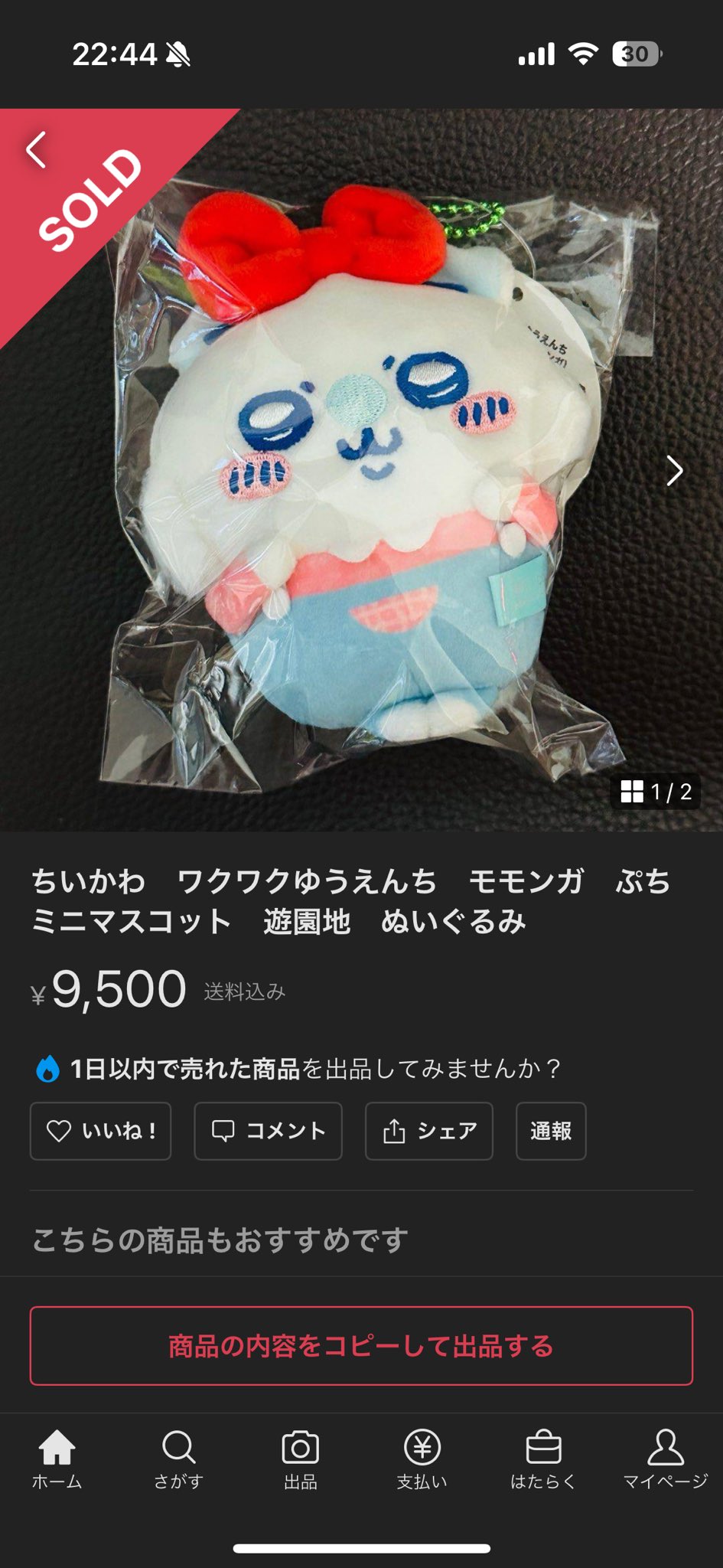 ちいかわ マスコット ワクワクゆうえんち はやく ぷちミニ ちいかわ マスコット ワクワクゆうえんち はやく ぷちミニ