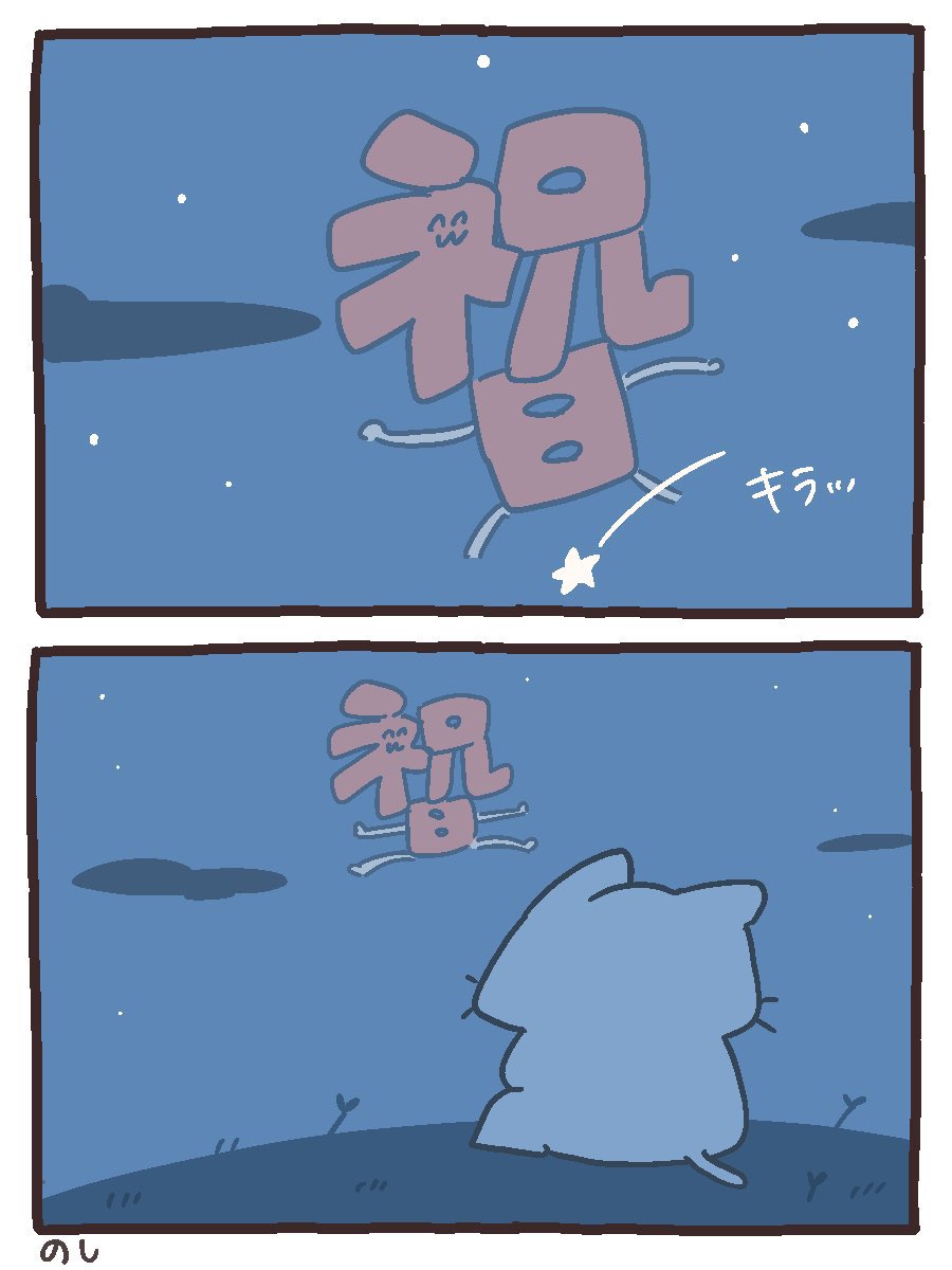 流れ星探しつつ、明日の仕事に備えてゆっくりやすみます🌠
おやすみなさい💤 