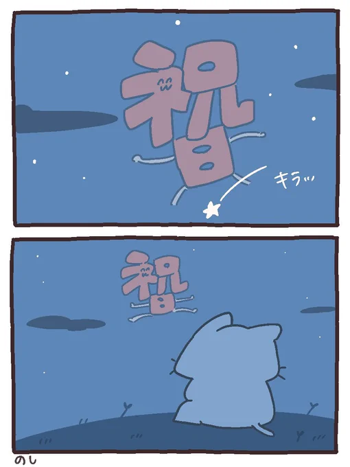 流れ星探しつつ、明日の仕事に備えてゆっくりやすみます🌠
おやすみなさい💤 