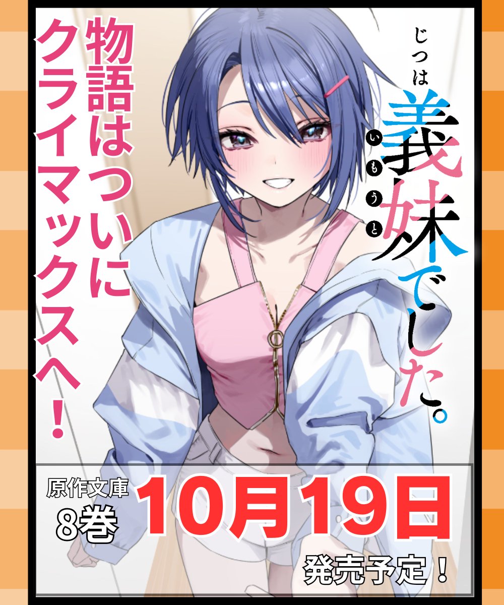 「じつは義妹でした。」 
「双子まとめて『カノジョ』にしない?」

夏の3日連続大発表。最後の第3弾はこちらでした!

#じついも 
#ふたごま

どちらも合わせて、よろしくお願いいたします!
(ぜひ以下もチェック!)

第1弾 「じつは義妹でした。」千種みのり画集お知らせ 