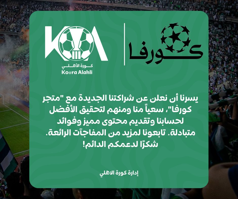 koora_ahli's tweet photo. 🚨✍🏻|| نعلن لكم بشراكة جديدة مع متجر كورفا 

 { @Corva_shirt }

والقادم أجمل 💚💚 https://t.co/JUjbkqRmYf