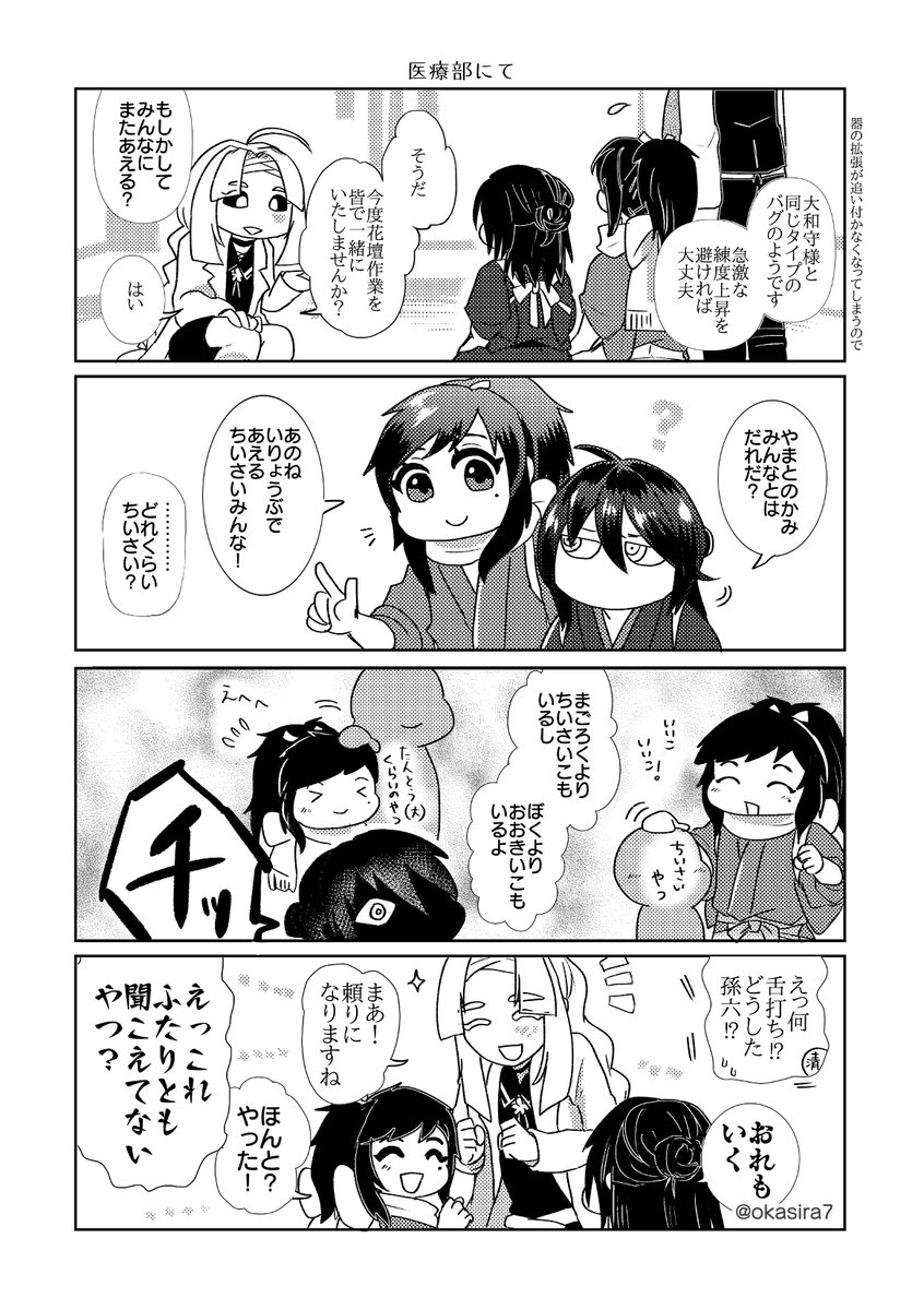 【ちっちゃな孫安】低い沸点 