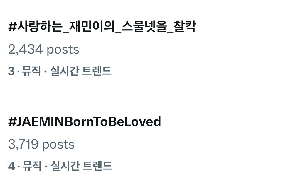 재민이 생일 실트 👏🏻👏🏻👏🏻👏🏻👏🏻

#사랑하는_재민이의_스물넷을_찰칵
#JAEMINBornToBeLoved
#HAPPYJAEMINDAY