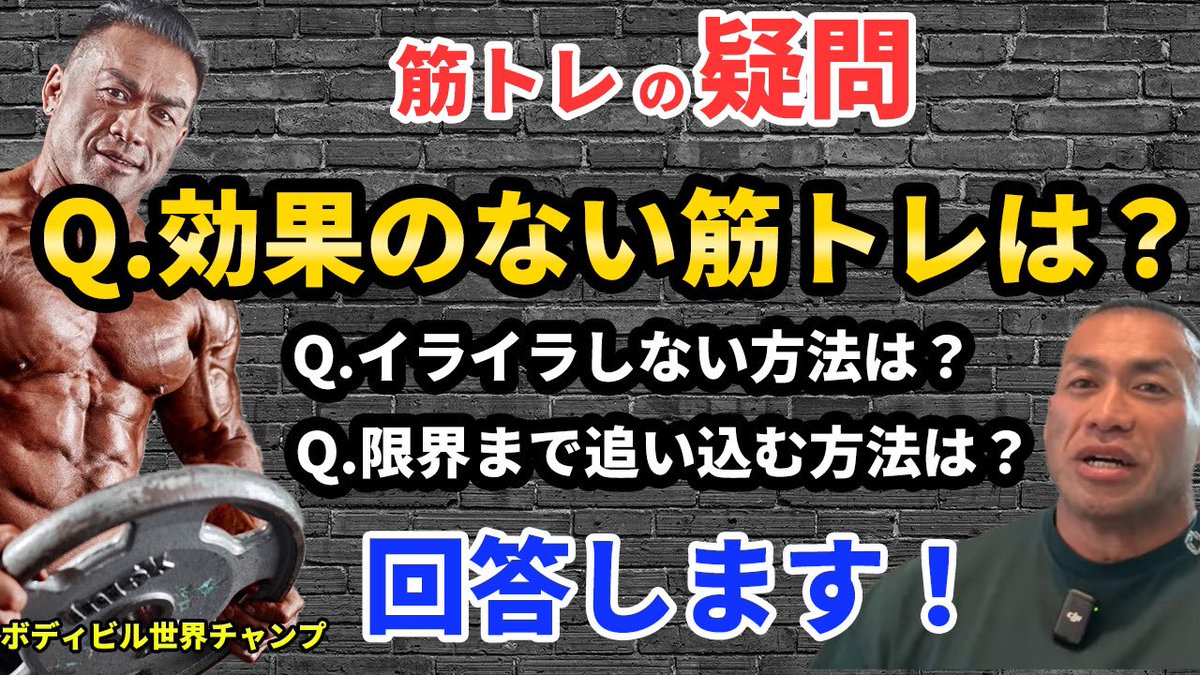HideYamagishi's tweet photo. こんな筋トレは効果なし！意味のないトレーニングについて解説します！【聞くだけビッグヒデ】 https://t.co/V5gJnhvk3d via @YouTube https://t.co/npnjxMGmbV