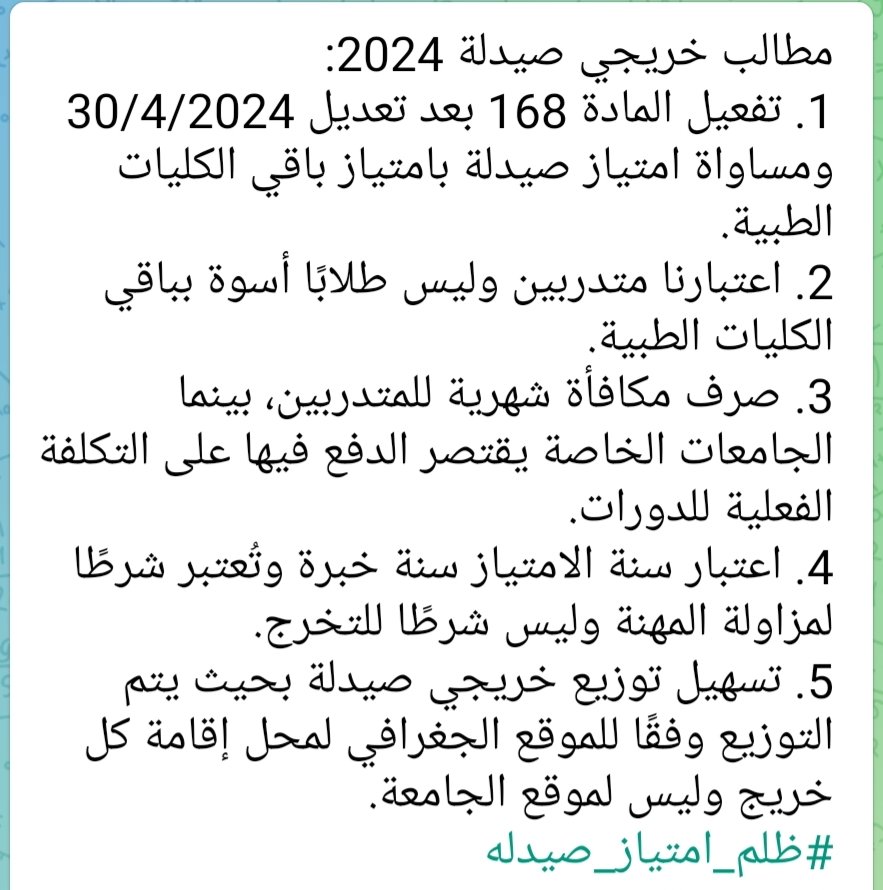 #ظلم_امتياز_صيدله