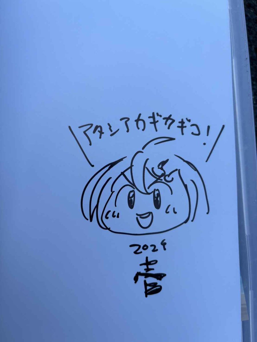 実をいうとCCJ、
A-以降のマッチングの実力差に着いていけずにゲームからは離れていた時期があったんだけど、代行がお願いして描いてもらった壱先生のアタシアカギカギコのサインを見ていると何か心が燃えてくる…
CCJクラスタの皆さん、俺ヘタクソだし超ブランクあるけど復帰いいスか!?