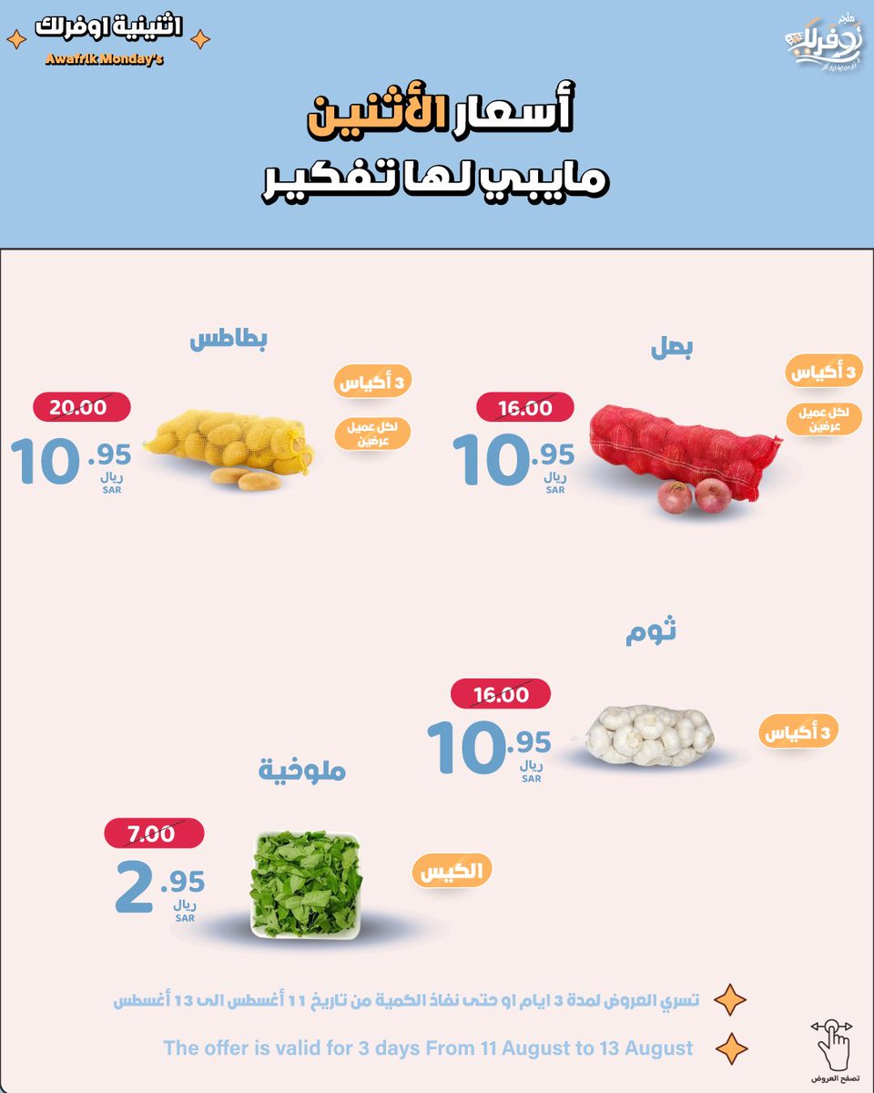 عروض الفريش وصلت وبأسعار توفيرية
العروض مستمرة الى 13 اغسطس او حتى نفاذ الكمية
تسوق الآن !

#متجر_أوفرلك #عروض_الفريش #السعودية #جدة