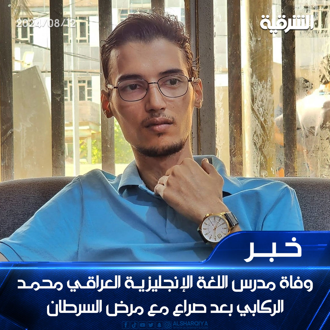 AlSharqiya TV - قناة الشرقية tweet media