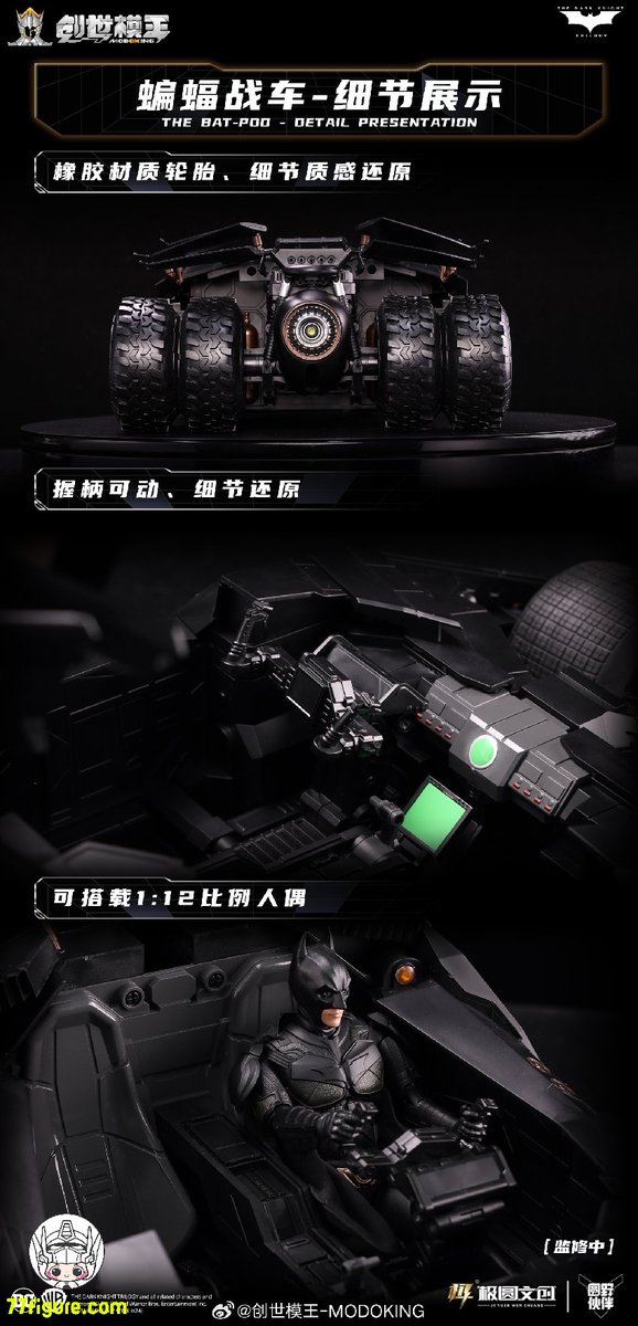 先行販売] 創世模王 Modoking 1/12 『バットマン: ダークナイト