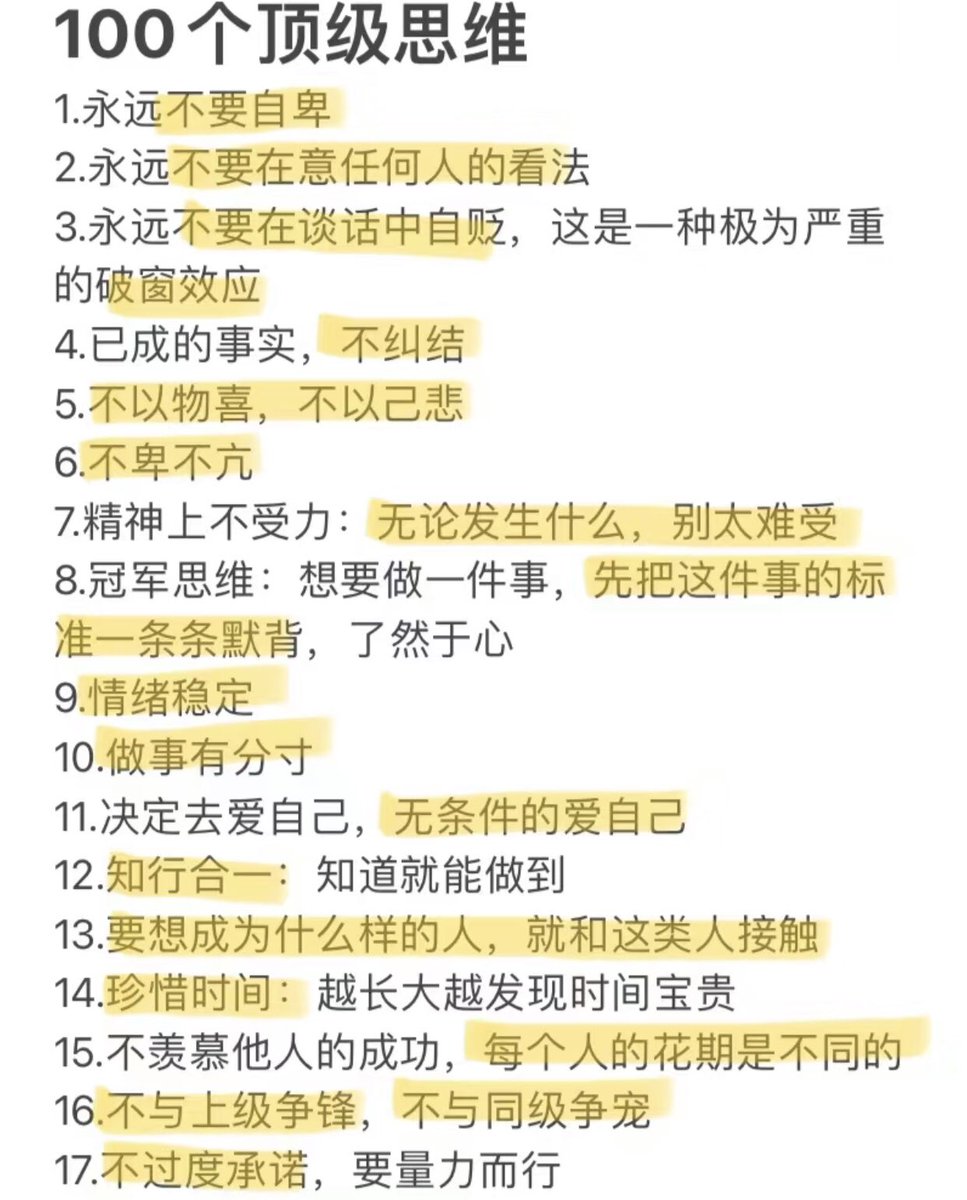 100个让你更容易成功的顶级思维
