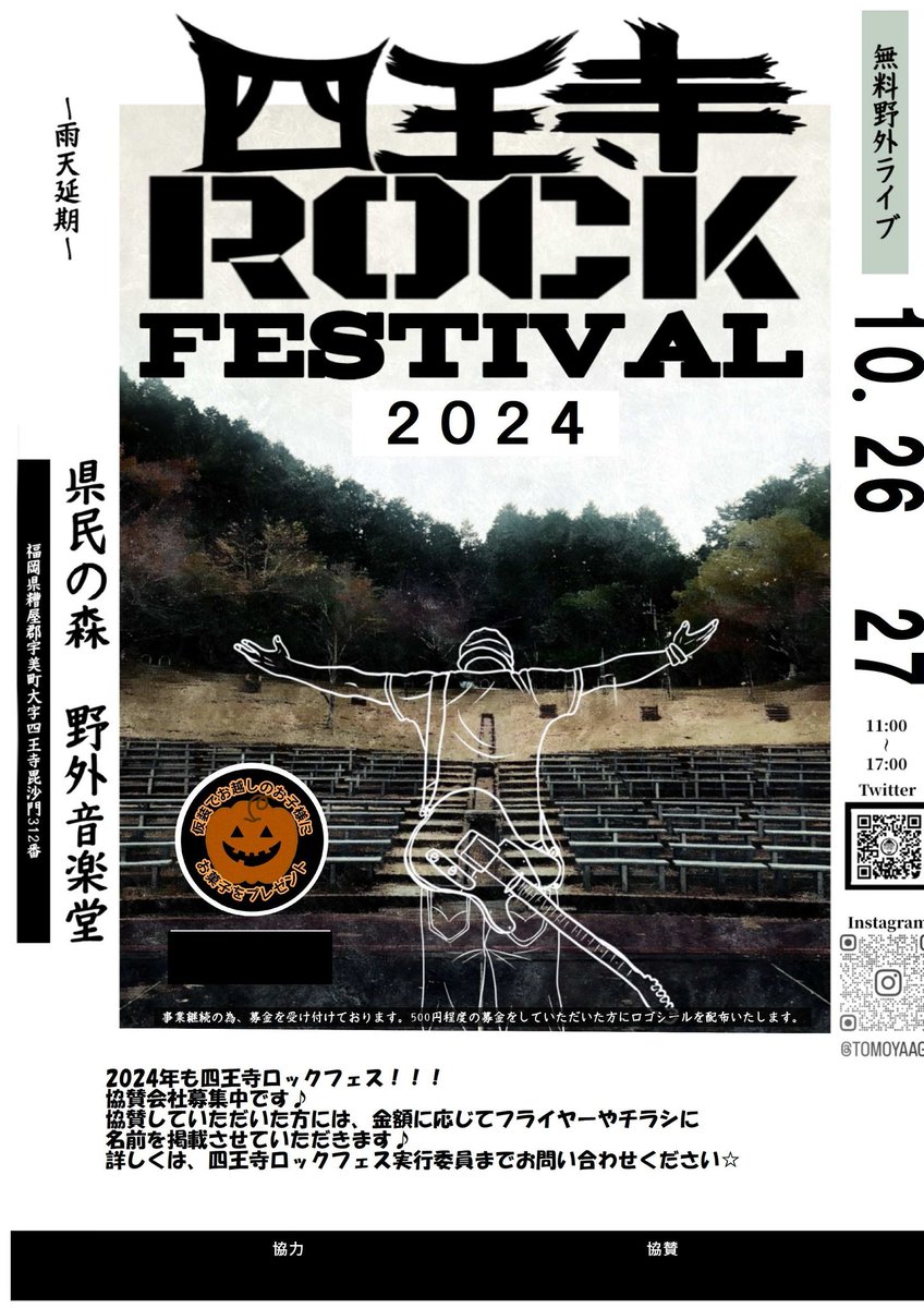 四王寺ロックフェス tweet media