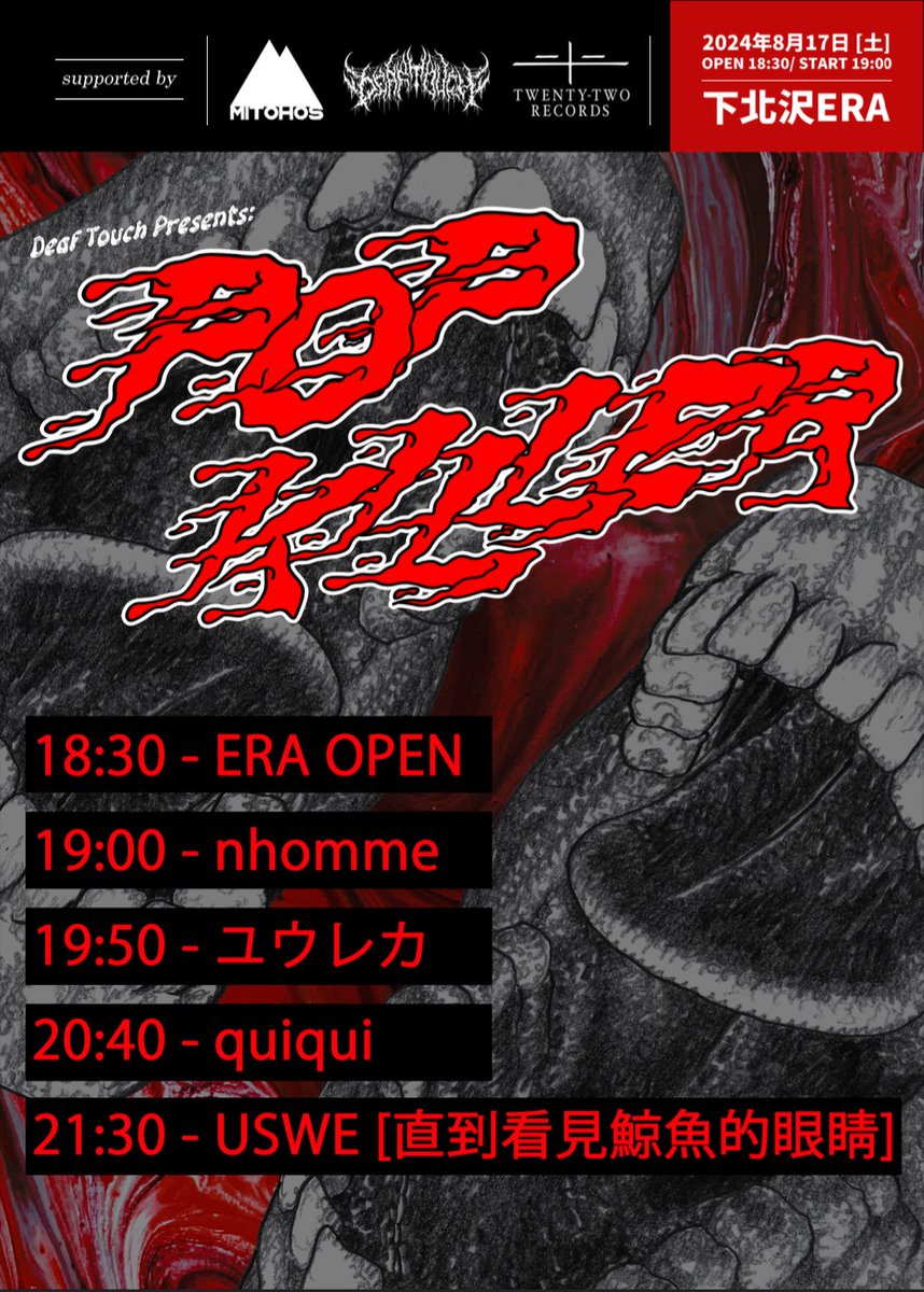deaftouchmusic's tweet photo. POP KILLER's schedule. See you on Saturday!
There are still a few tickets left - reserve here: https://t.co/1CaC4GH3gd
#popkiller #tokyo #shimokitazawa #era https://t.co/HimuiEFO4D