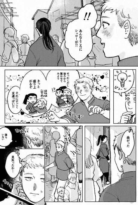ライシュロ まだ知らぬ君のこと 