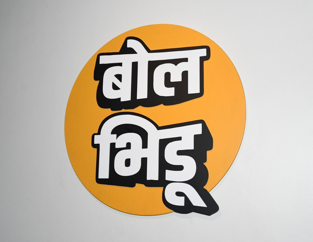 बोल भिडू या युट्यूब चँनलने पुणे येथील कार्यालयात आमंत्रित करुन मुलाखत घेतली. येणाऱ्या विधानसभा निवडणुक आणि पक्षाची भूमिका सविस्तर पणे मांडता आली.
<a href="/bolbhidu/">BOL BHIDU</a> 
#BolBhidu #AshishShelar