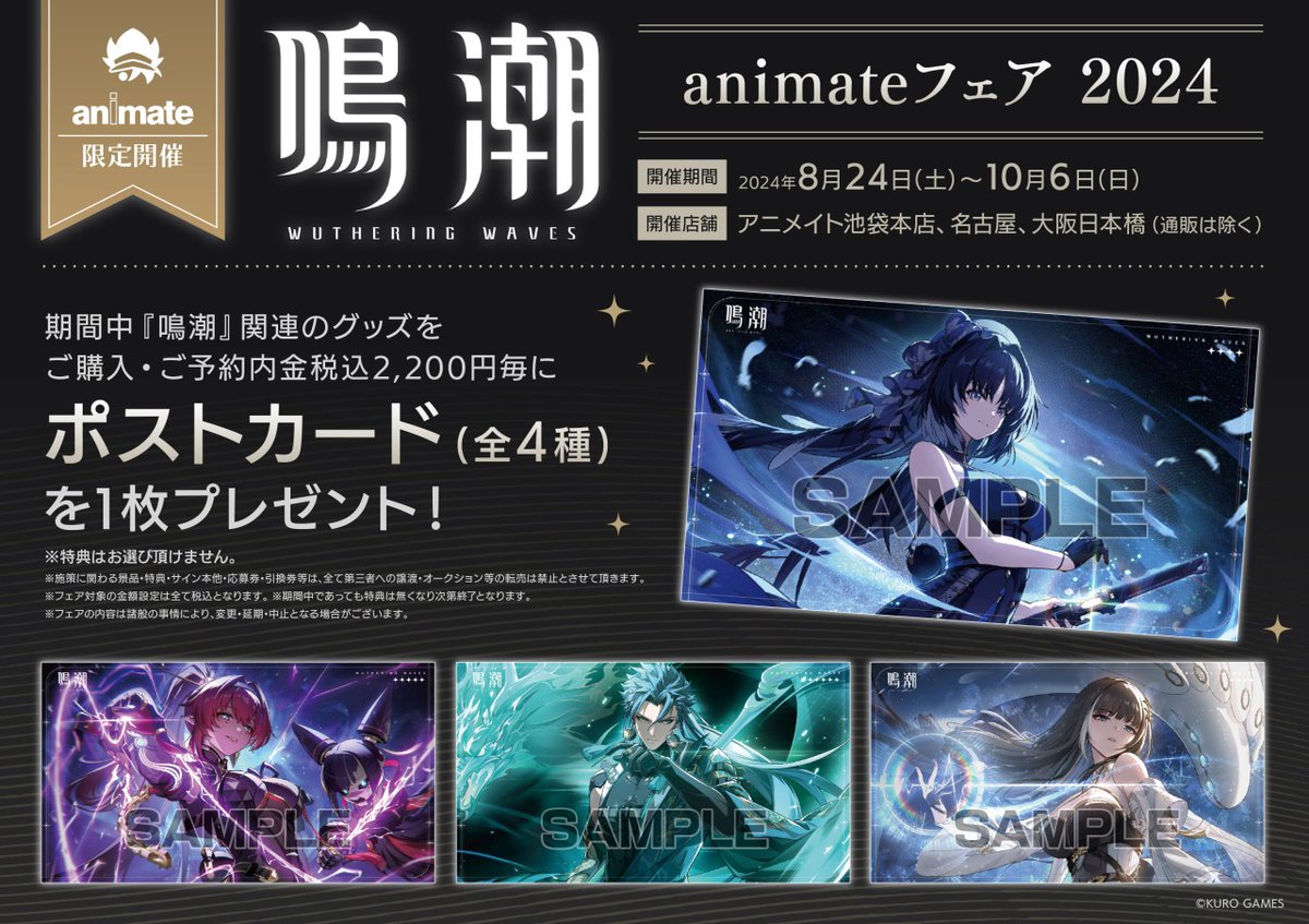 鳴潮 池袋LIVEグッズまとめ