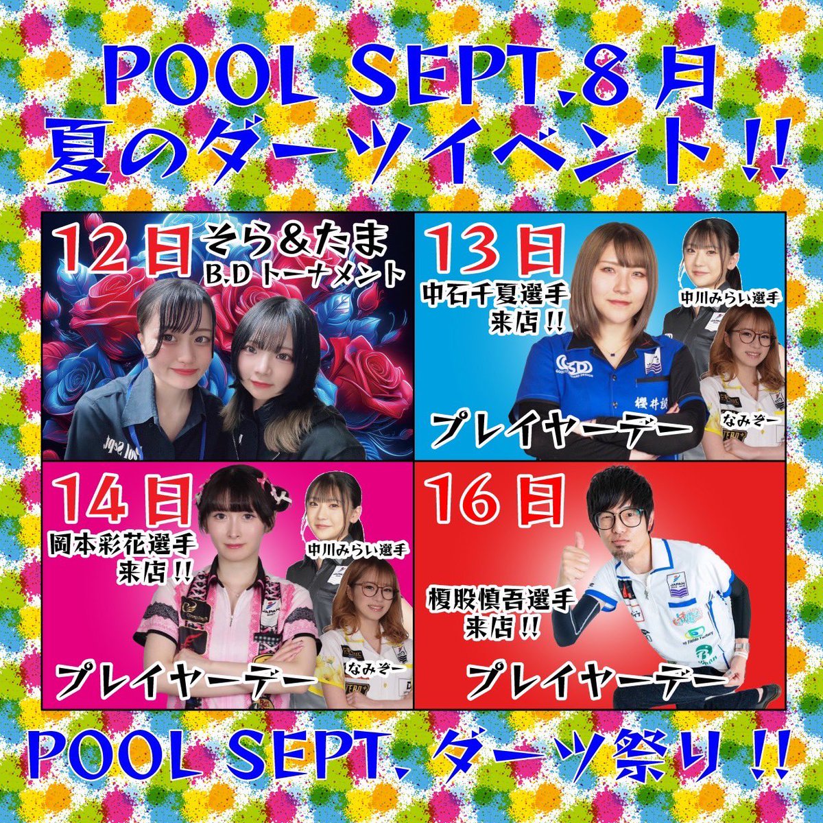 __na3zo__'s tweet image. 🎂そらたまバースデーハウス🎂
ご参加頂いた皆様ありがとうございました☺️💗

セプト最年少コンビ、最後まで生き抜きました👏🏻👏🏻

#Jellyshot も乾杯ありがとうございます😘

明日からのプレイヤーdayもご来店お待ちしております✨

今日は存在感控えめにするのに #poolsept のTシャツ久々に着てみた🤗