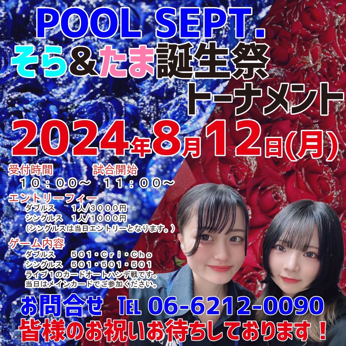 __na3zo__'s tweet image. 🎂そらたまバースデーハウス🎂
ご参加頂いた皆様ありがとうございました☺️💗

セプト最年少コンビ、最後まで生き抜きました👏🏻👏🏻

#Jellyshot も乾杯ありがとうございます😘

明日からのプレイヤーdayもご来店お待ちしております✨

今日は存在感控えめにするのに #poolsept のTシャツ久々に着てみた🤗