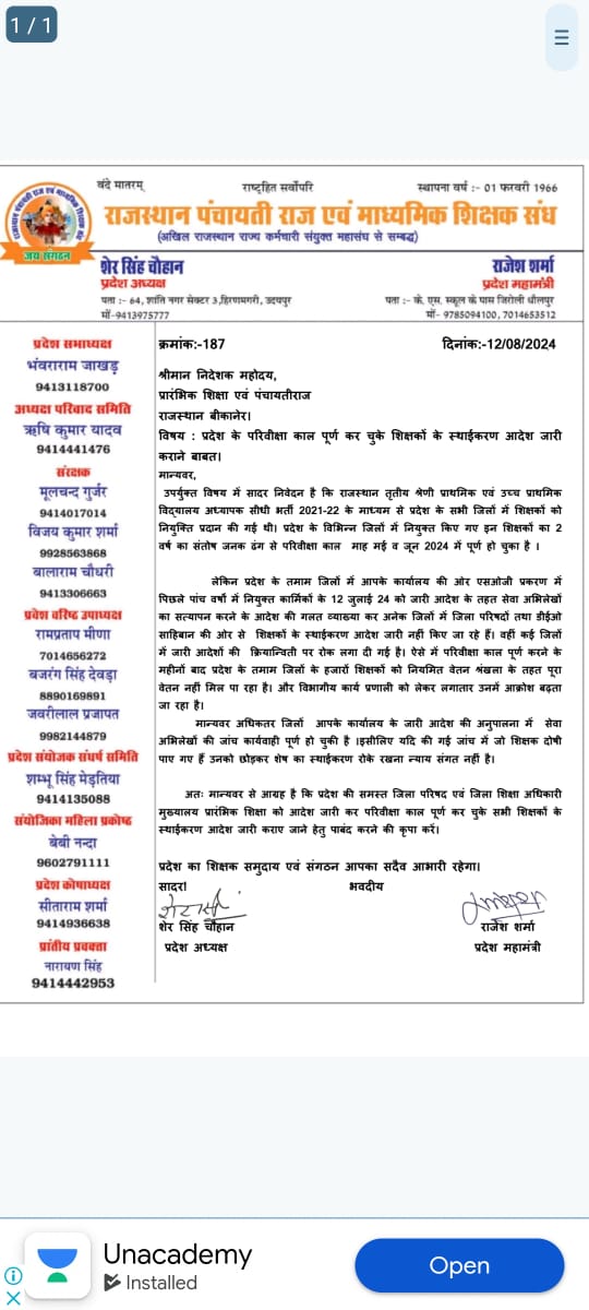 राजस्थान पंचायती राज एवं माध्यमिक शिक्षक संघ द्वारा राजस्थान प्रदेश के परीविक्षा काल पूर्ण हो चुके शिक्षकों के स्थाईकरण आदेश को लेकर दिया गया ज्ञापन✅
शिक्षक संघ का बहुत-बहुत धन्यवाद🙏🏻
सरकार इस ओर कृपया ध्यान देवे🙏 <a href="/RajCMO/">CMO Rajasthan</a>
#स्थाईकरण_आदेश_जारी_करो
<a href="/madandilawar/">Madan Dilawar</a> <a href="/BhajanlalBjp/">Bhajanlal Sharma</a>