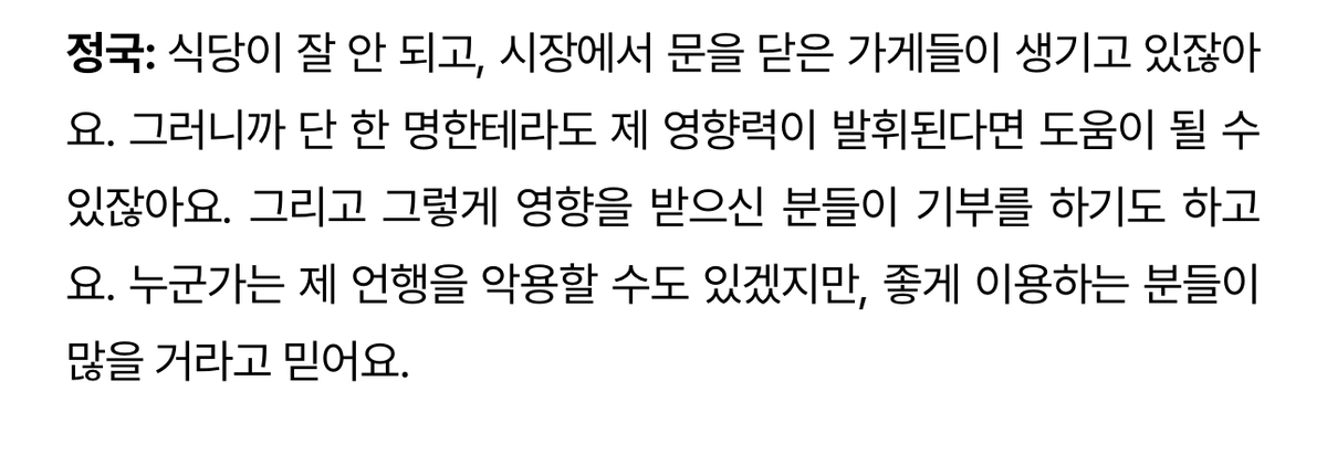 정국인 그때나 지금이나 그 마음이 진짜야..
21년 인터뷰내용인데  " 누군가는 제 언행을 악용할 수도 있겠지만 좋게 이용하는 분들이 많을 거라고 믿어요" 각박한세상임을 알아도 양심을 믿을거래.. 세상에 어떻게 이런 인간혐오없는 천사강아지가 나온거지? 그리고 진짜 강해보임