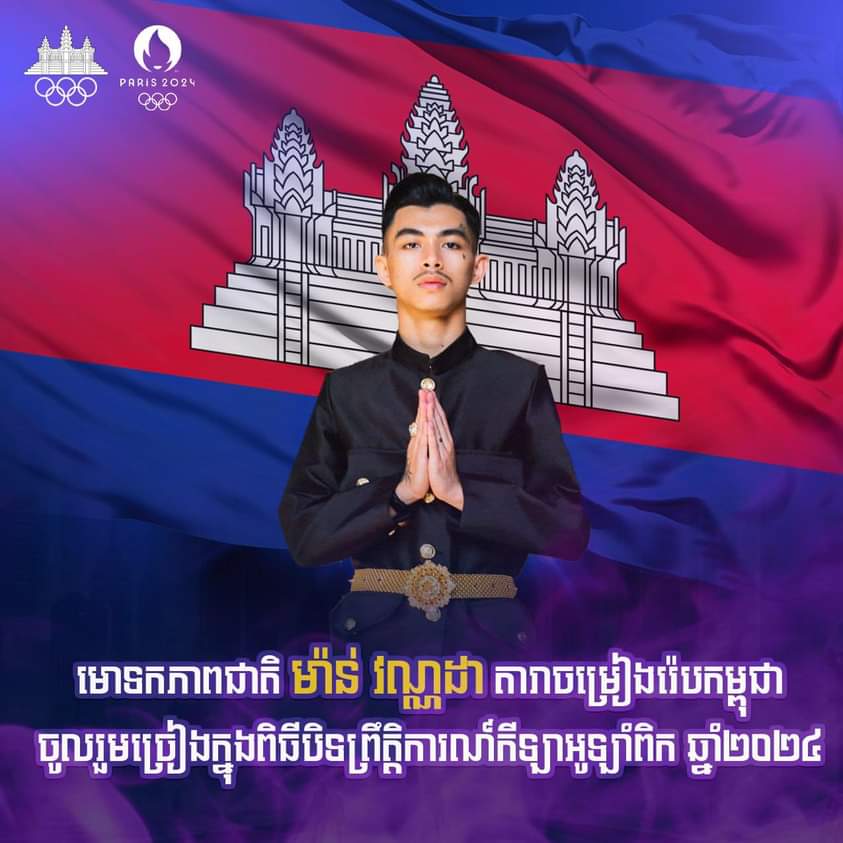 PisethHan's tweet photo. National Pride! 
Congratulations to rapper Vann Da from Cambodia for receiving an invitation to perform at the 2024 Olympics closing ceremony on Sunday, August 11, in Paris, France.

With national artists performing at important international sporting events, https://t.co/aSDqx3RNDE
