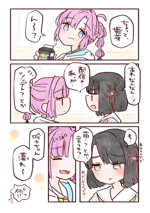 失礼～、かみまみたぁ 