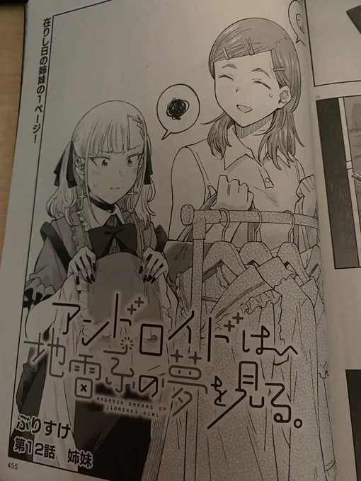 発売中の月刊コミックフラッパー9月号にて「アンドロイドは地雷系の夢を見る。」12話掲載してます。今回はボリューム多めです!次回最終回です!最後までよろしくお願いします🙇 