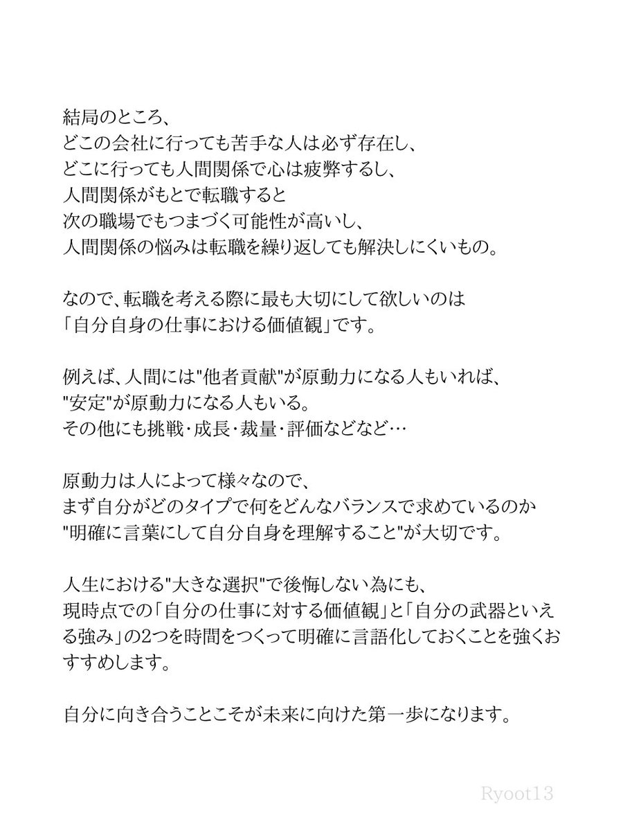 Ryoot13's tweet photo. 「隣の芝生は青い症候群」に悩まされる人が増えています。これが転職の真実です。 https://t.co/hVXdB1yBjN