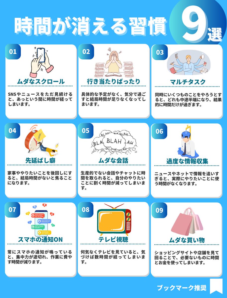 「時間がない」と悩む前に見直したい9の習慣🌱