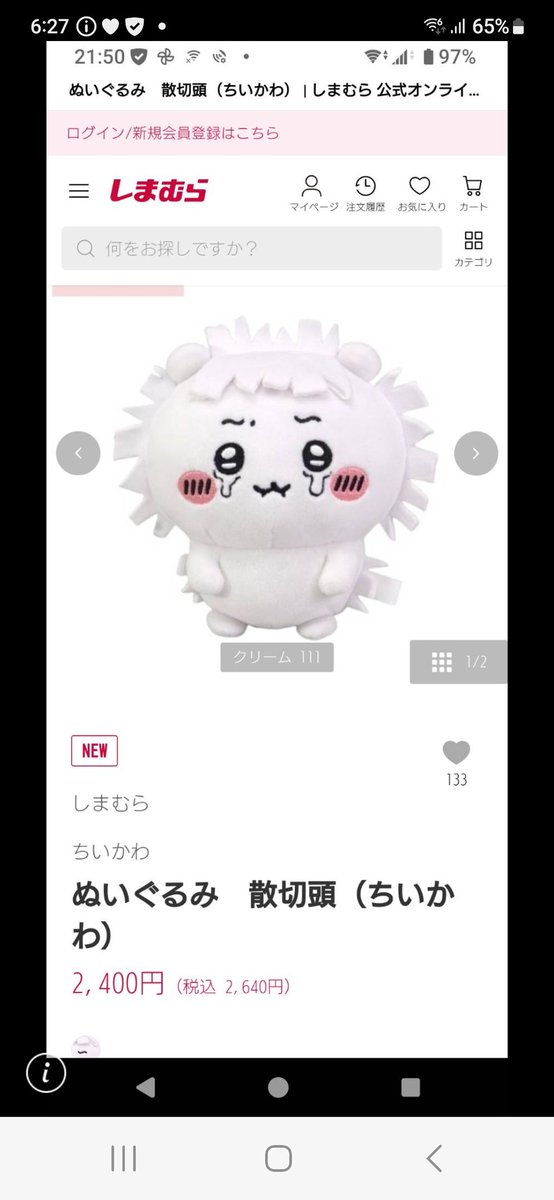 散切り頭のちいかわ