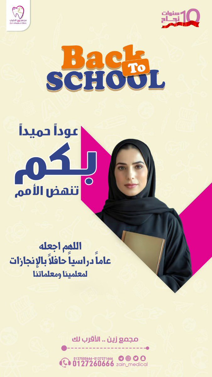 #مساء_الخير #الطائف #عوده_المعلمين_والمعلمات