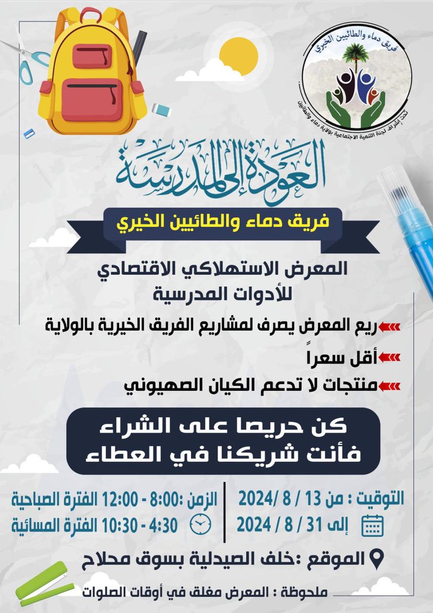 dtayeenteamch's tweet photo. #معرض_العودة_للمدارس https://t.co/yJcMErXXZm