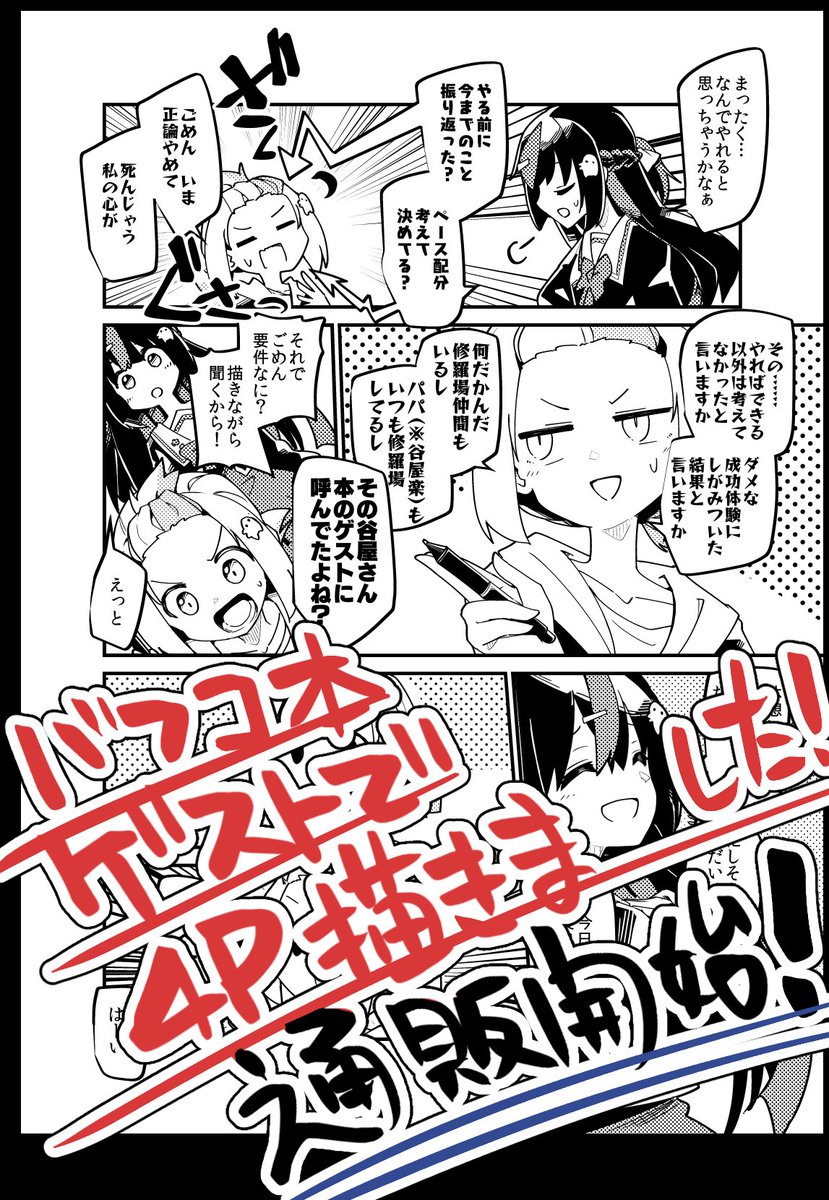 バフコさんの本、通販はじまったみたいです! ゲストで4P描きました～!
よろしくどうぞ!
https://t.co/5rTfpZNfGY 