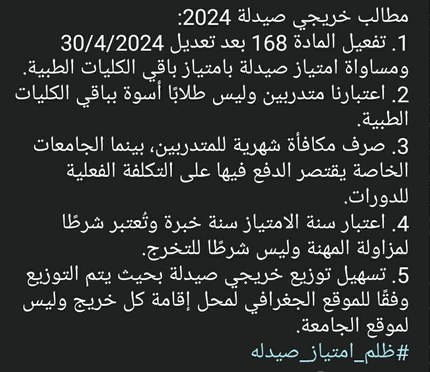 #ظلم_امتياز_صيدله