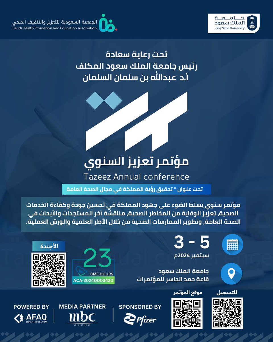 SHPEAConference's tweet photo. يسر الجمعية السعودية للتعزيز والتثقيف الصحي بجامعة الملك سعود أن تعلن عن إقامة مؤتمر تعزيز السنوي تحت عنوان "تحقيق رؤية المملكة في الصحة العامة "
يوم ٣-٥ من سبتمبر 2024 
#مؤتمر_تعزيز_السنوي https://t.co/lIk8NfzC6D