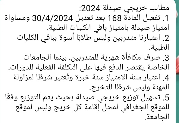 #ظلم_امتياز_صيدله