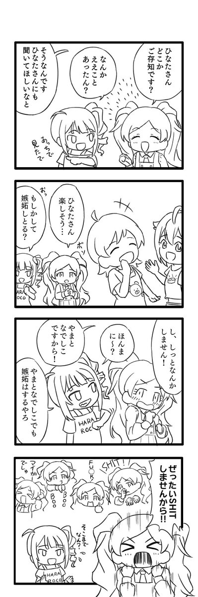 絶対しっとしないなでしこ 