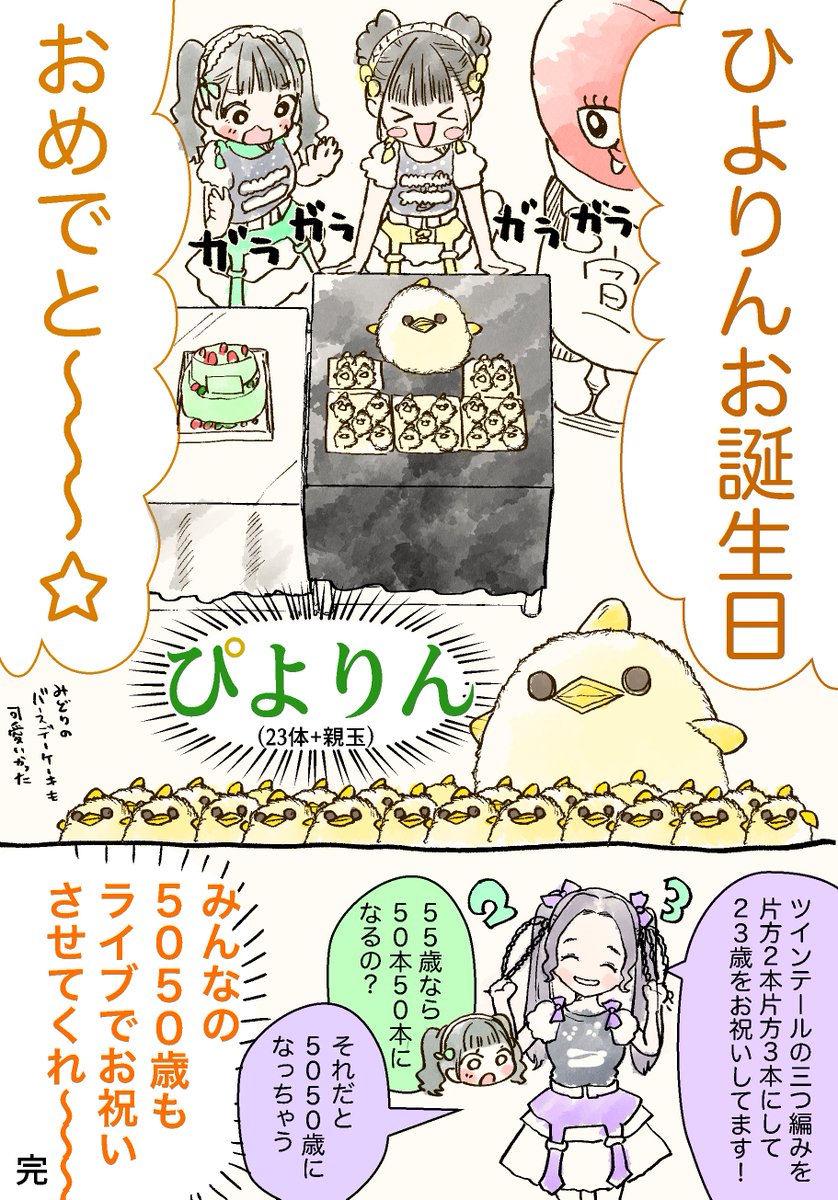 【ツアーのネタバレ注意】
超ときめき♡宣伝部のことしの全国ツアー(愛知公演)のレポ
(ツアー新衣装は公式が上半身含めた完全版?を投稿してないっぽいので、念のため投稿済のアンコールver衣装にしてます)