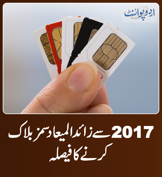 DailyUrduPoint's tweet photo. خبر کی مزید تفصیل جانئیے
https://t.co/stT26KBCEw

@PTAofficialpk 
#Sims #SimBlock https://t.co/klB7VGhUS2