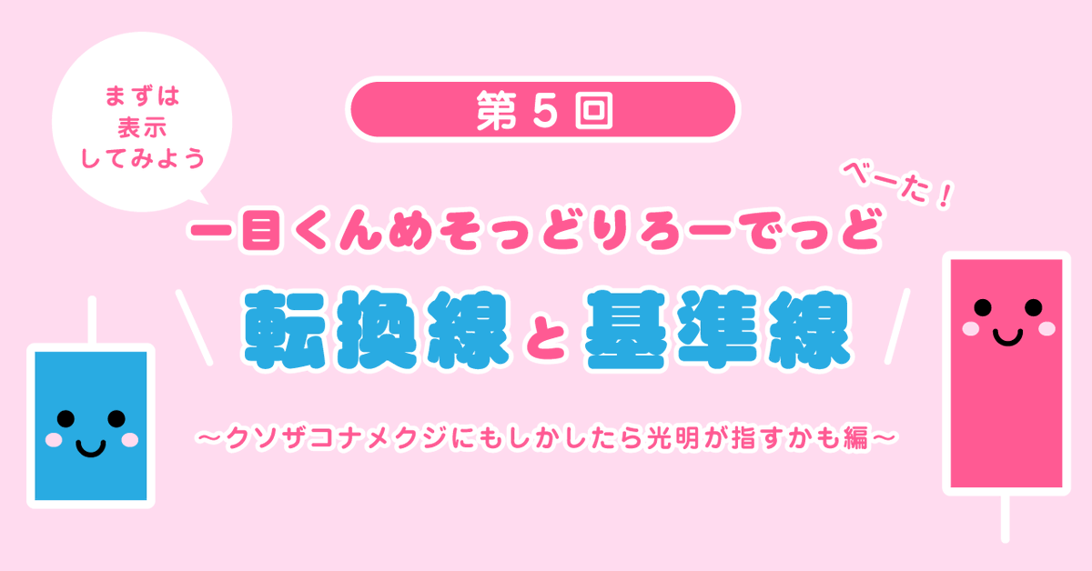 littanfx's tweet photo. 固定ツイ変更【8月14日】
  ●りったんゴールド15分足一目均衡表めそっど一目均衡表ってなんだか難しいあなたに。
 https://t.co/iv0r5k5AZ6 

●一目均衡表転換線と基準線を表示してみよう！
慣れてきたあなたに。
 https://t.co/r12Tf0XApP 

●15分足一目基準線フィボリバ取りめそっど mini
私が世紀の発見と信じてやまないから、ちょっとやってみて欲しい。
 https://t.co/gJUlJB0ITc 

●一目謎ラインを引いてみよう！
https://t.co/fdNzNbPZug

●一目ねじれ天井・ねじれ底
https://t.co/pCPKXxw6Ra

●一目遅行線とはなんぞや？
https://t.co/oPDYtOVoVt

⚫︎ユダヤ線を表示してみよう！
結構どの時間軸でも効くよ！
 https://t.co/UYpcLGL7Ef