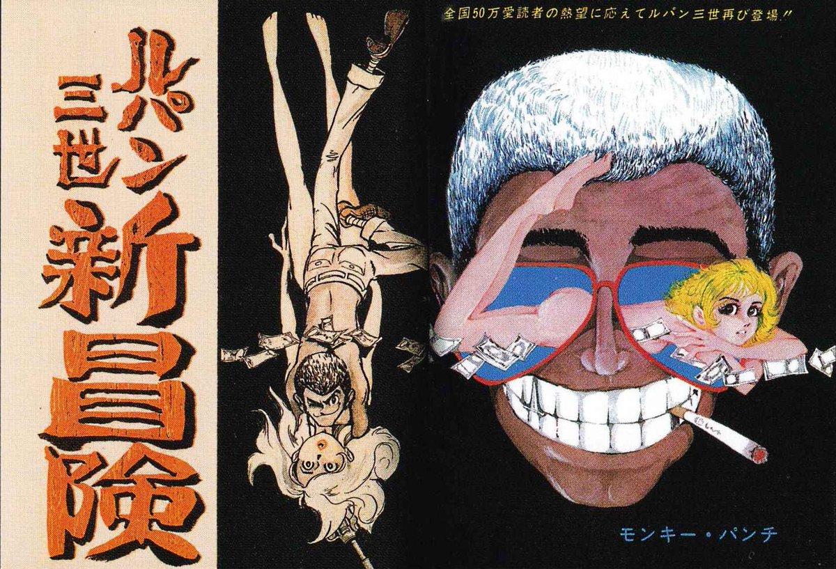 Monkey Punch Art tweet media