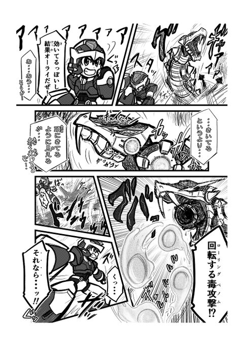 夏の過去まんがまつり ロックマンZXのまんが（7） 食べられてるじゃん