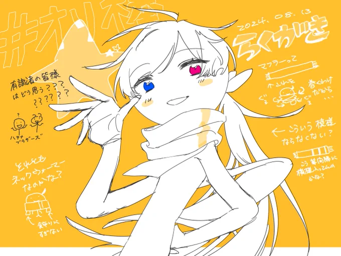 #オリ棒 気になるー