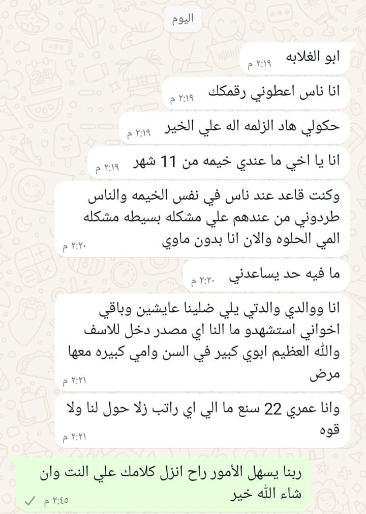 اللي يقدر يساعد هذا العائلة يعمل خير