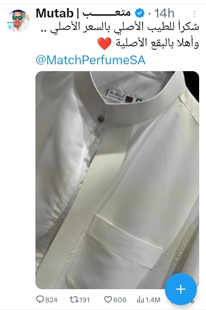 اجل اعدم الثوب اوف اوف اوف
الرويس وينك طلع العطر فيه مشاكل