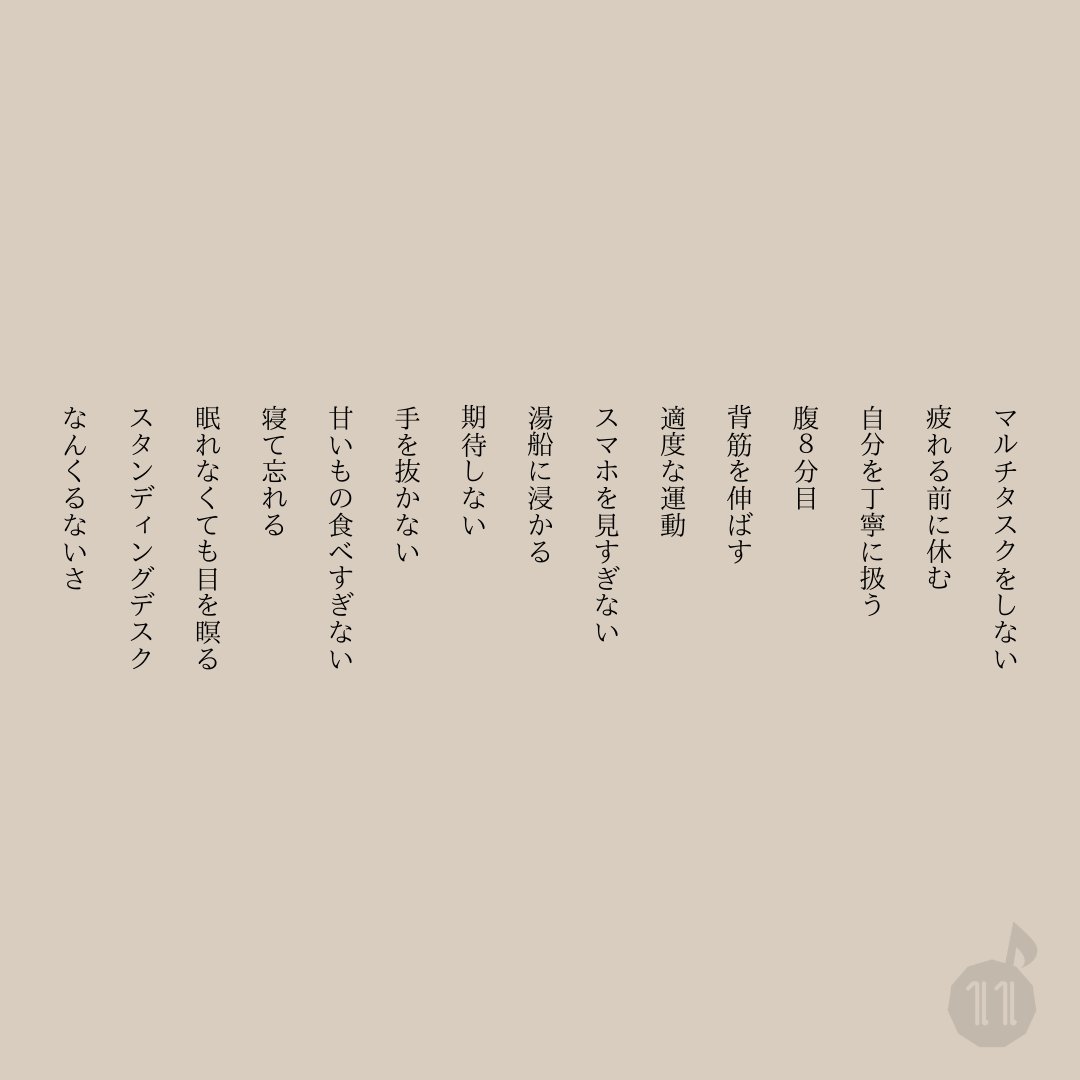 疲れないコツ。