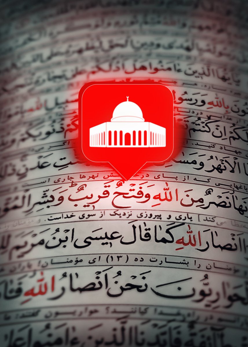 پس همانا وعده خدا حق است
#حب_الحسین_یجمعنا
#کربلا_طریق_القدس