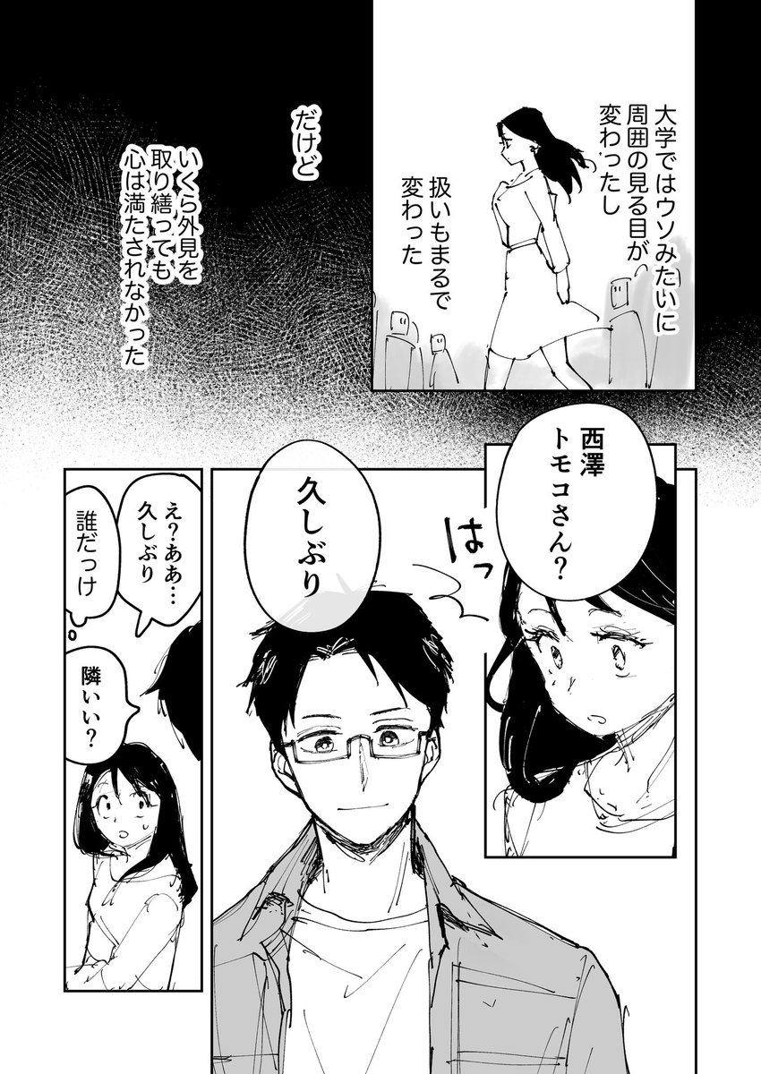 自分の人生にリベンジしたい女の子の話 