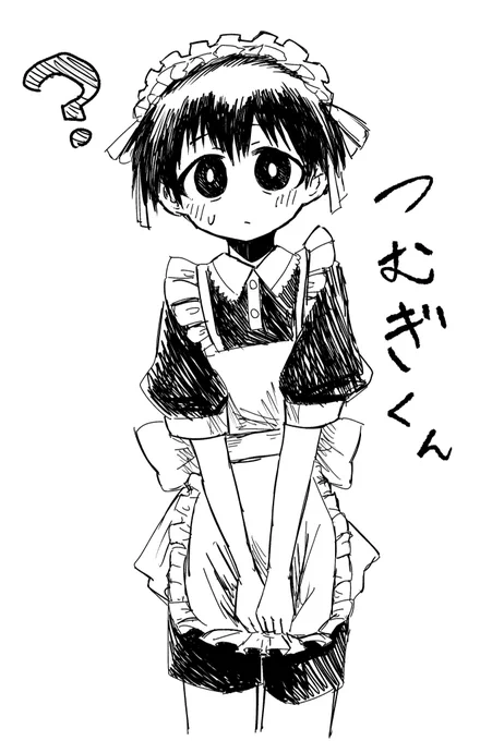 うちのしょたメイド、つむぎくんと申します… 