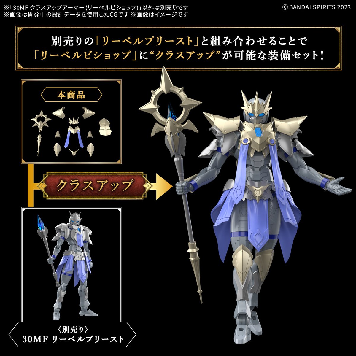 30MF リーベルナイト アイテムショップ クラスアップアーマーなど 計24 